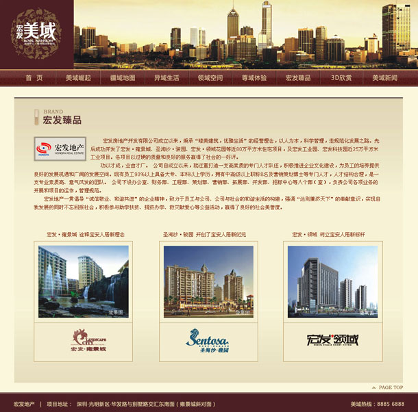 深圳市牧星策劃設(shè)計(jì)有限公司宏發(fā)美域項(xiàng)目網(wǎng)站 宏發(fā)臻品