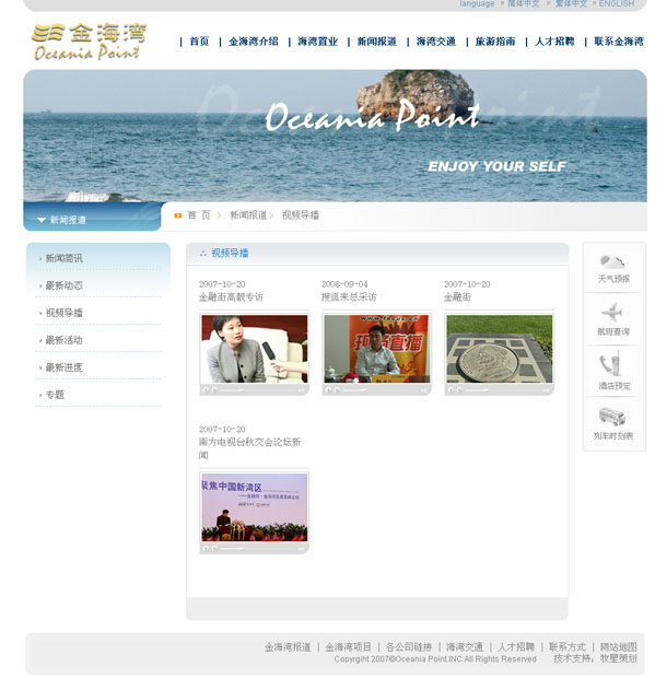 深圳市牧星策劃設(shè)計有限公司金海灣項目網(wǎng)站 視頻導(dǎo)播