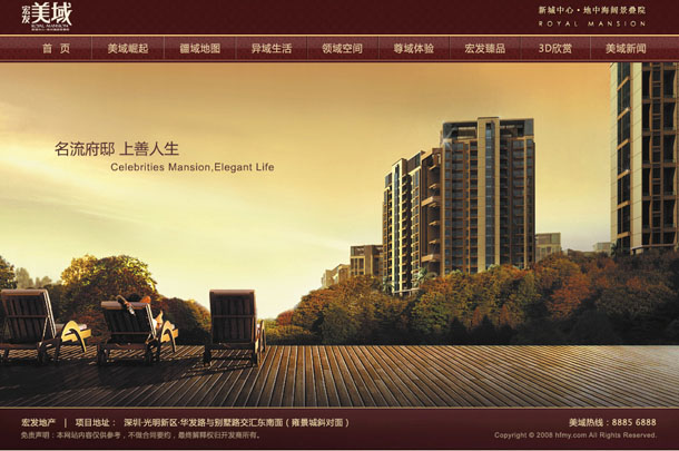 深圳市牧星策劃設(shè)計(jì)有限公司宏發(fā)美域項(xiàng)目網(wǎng)站 首頁